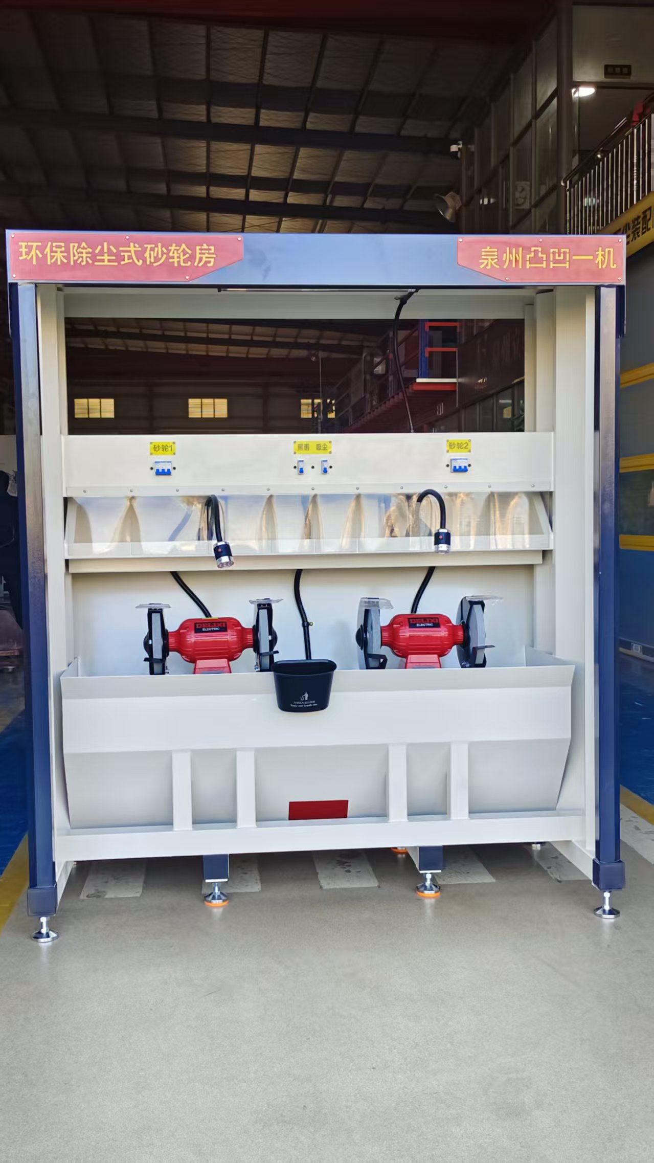 感谢浙江丽水xx阀门有限公司惠购环保除尘式砂轮房2 台